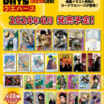 「サカモトデイズウエハース」予約！レアカード6種類全28種類一覧！2024年6月発売　